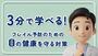 3分で学べる！フレイル予防のための目の健康を守る対策