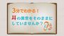 3分でわかる！耳の異常をそのままにしていませんか？
