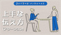 3分で学べる！メンタルヘルス　上手な伝え方（アサーション）