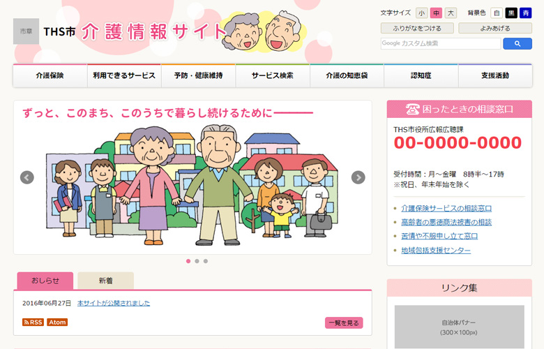 ケアweb標準プランデモサイト