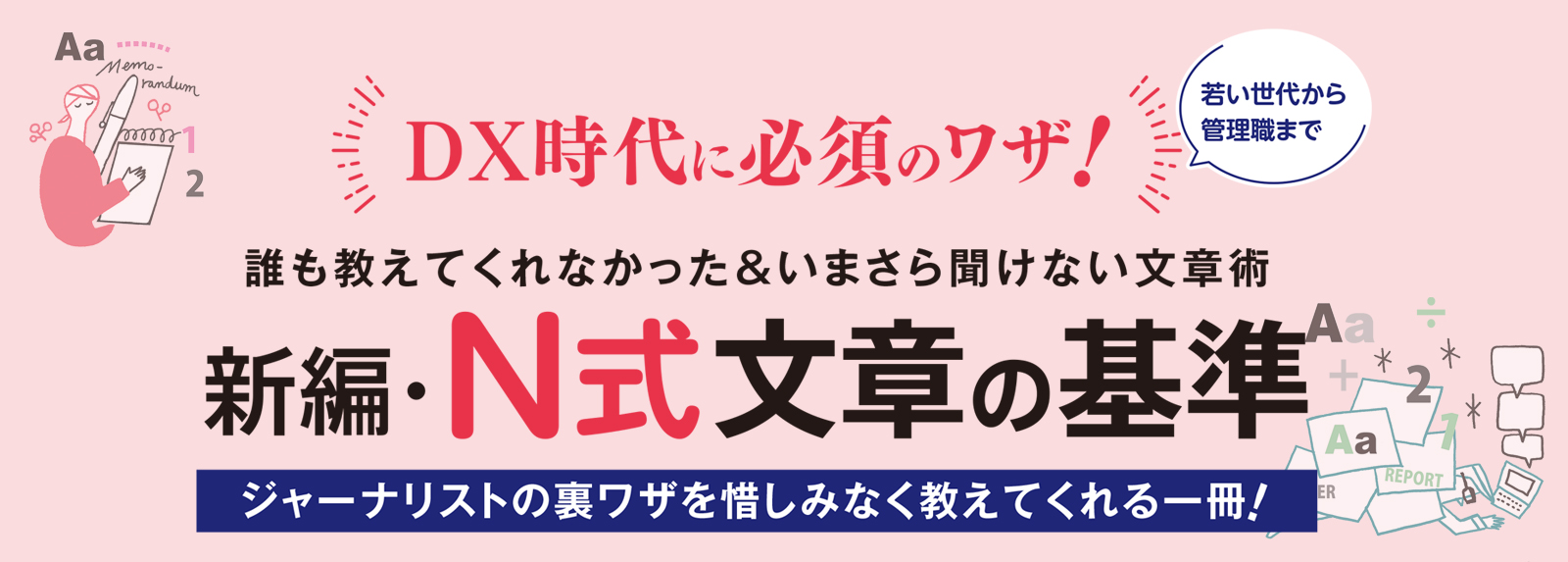 新編・Ｎ式 文章の基準