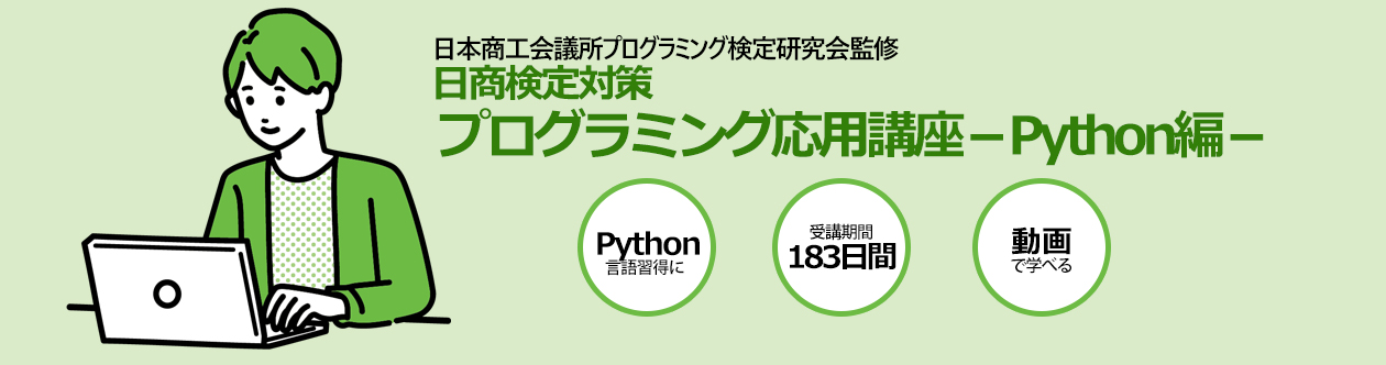Python講座