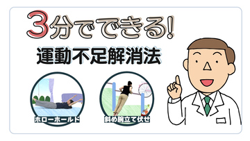 3分でできる！運動不足解消法　ホローホールド・斜め腕立て伏せ　サムネイル画像